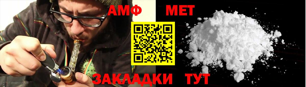 АМФ Premium  Вход с VPN  Амфетамин  Балаково 