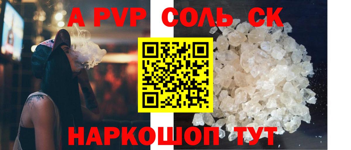 Балаково  Alfa_PVP Crystall  Alpha PVP  Вход с VPN 