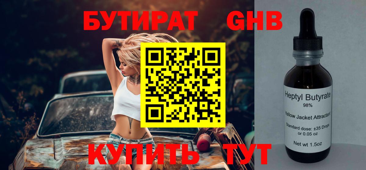 Бутират BDO  Вход с VPN  Балаково 