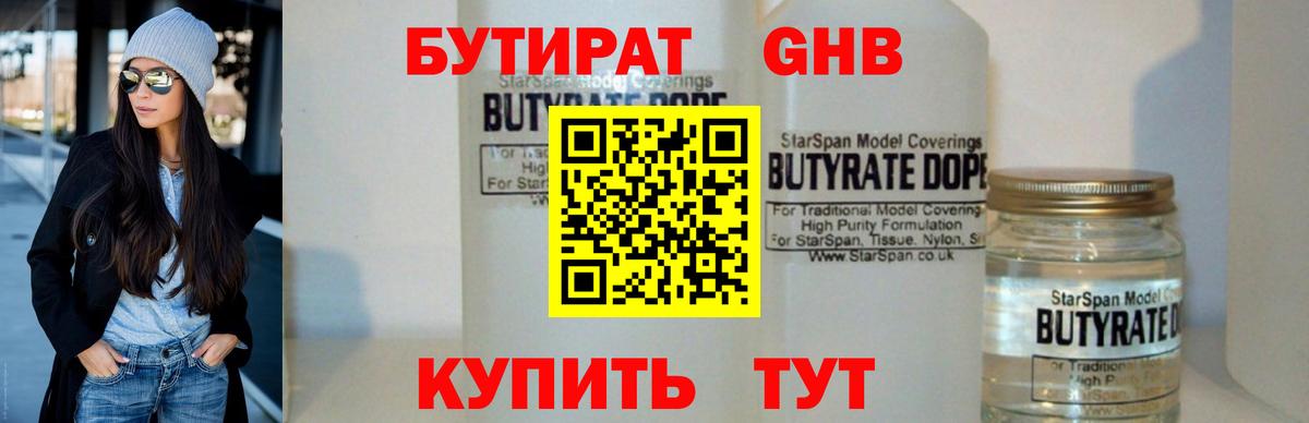 Бутират бутик Балаково