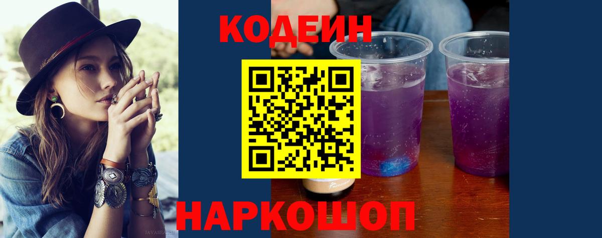 Codein напиток Lean (лин)  Вход с VPN  Балаково  Кодеин напиток Lean (лин) 