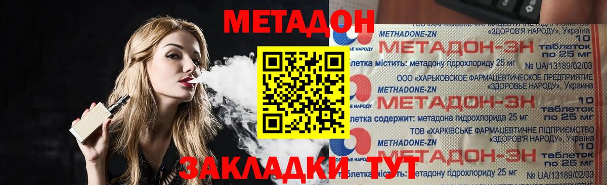 МЕТАДОН VHQ Балаково