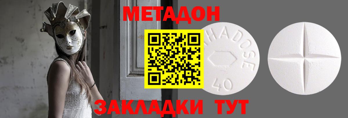 Балаково  МЕТАДОН кристалл  Вход с VPN 