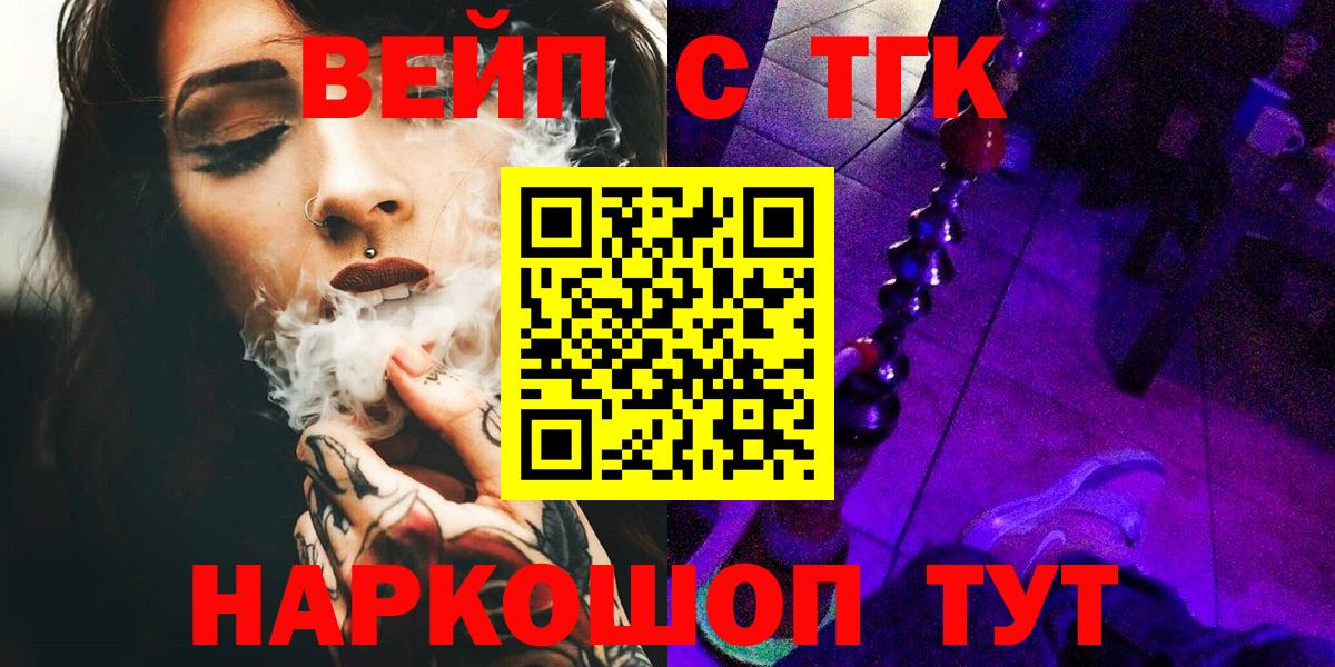 ТГК вейп Балаково